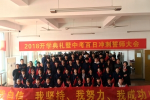 金華方格外國語學校舉行中考百日沖刺誓師大會，家長和校長的發(fā)言感人至深