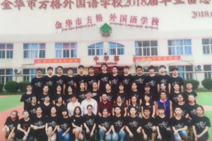 方格外國語學(xué)校首屆中考圓滿成功