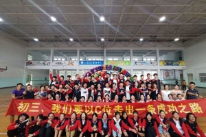 初三，我們要以C位出道——金華方格外國語學(xué)校初三誓師大會