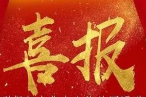 喜報(bào)——金華市方格外國語高中部首屆學(xué)生首次學(xué)考成績喜人！