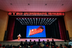（方格榮耀）奮發(fā)“兔”強向未來——金華市方格外國語學校2022學年第二學期開學典禮暨表彰大會